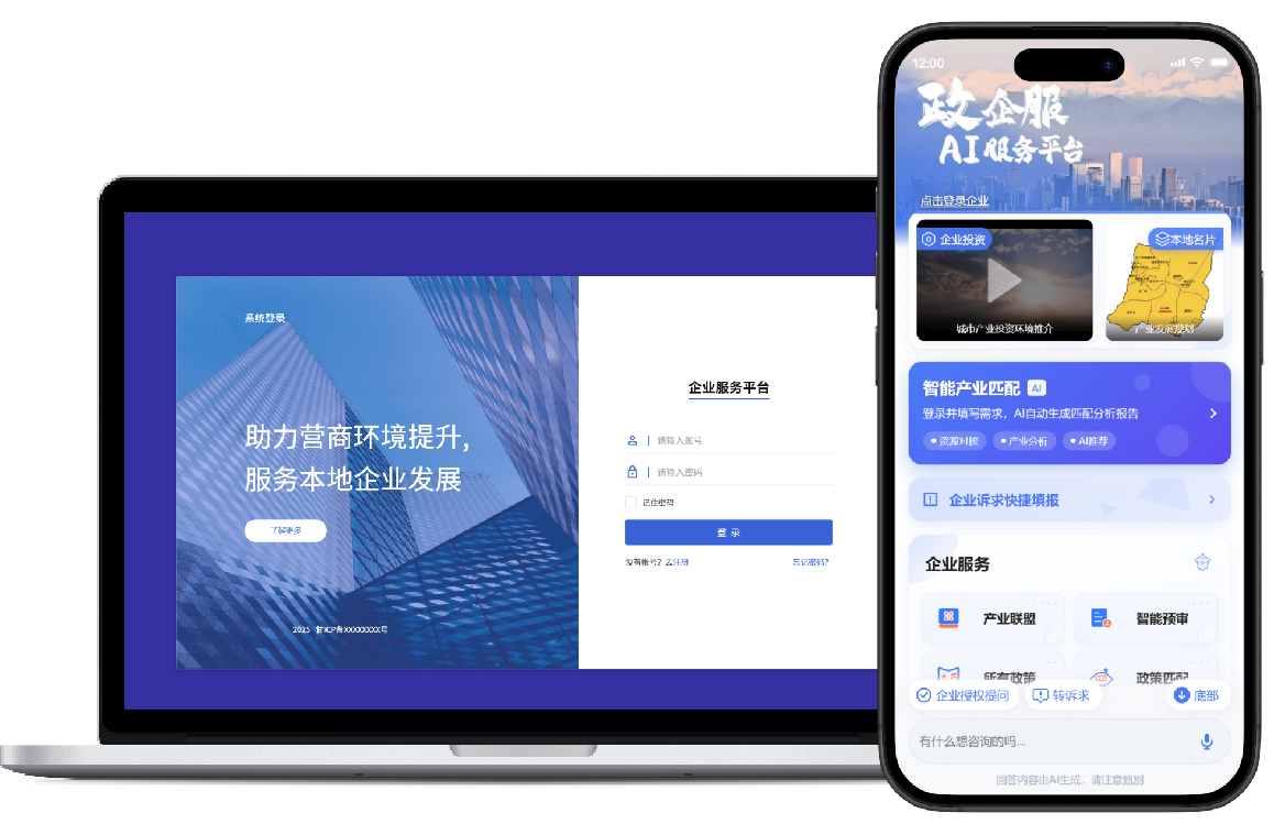 AI+营商环境涉企服务平台主视觉图