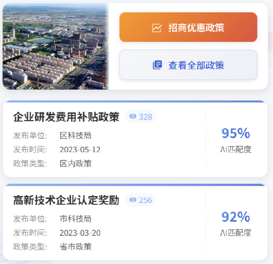 AI智能匹配引擎功能展示